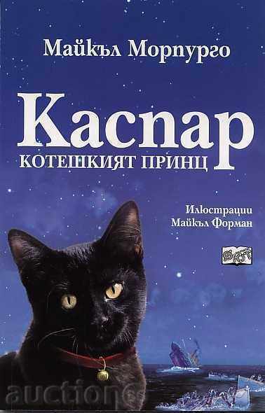 Kaspar - Γάτα Πρίγκιπα