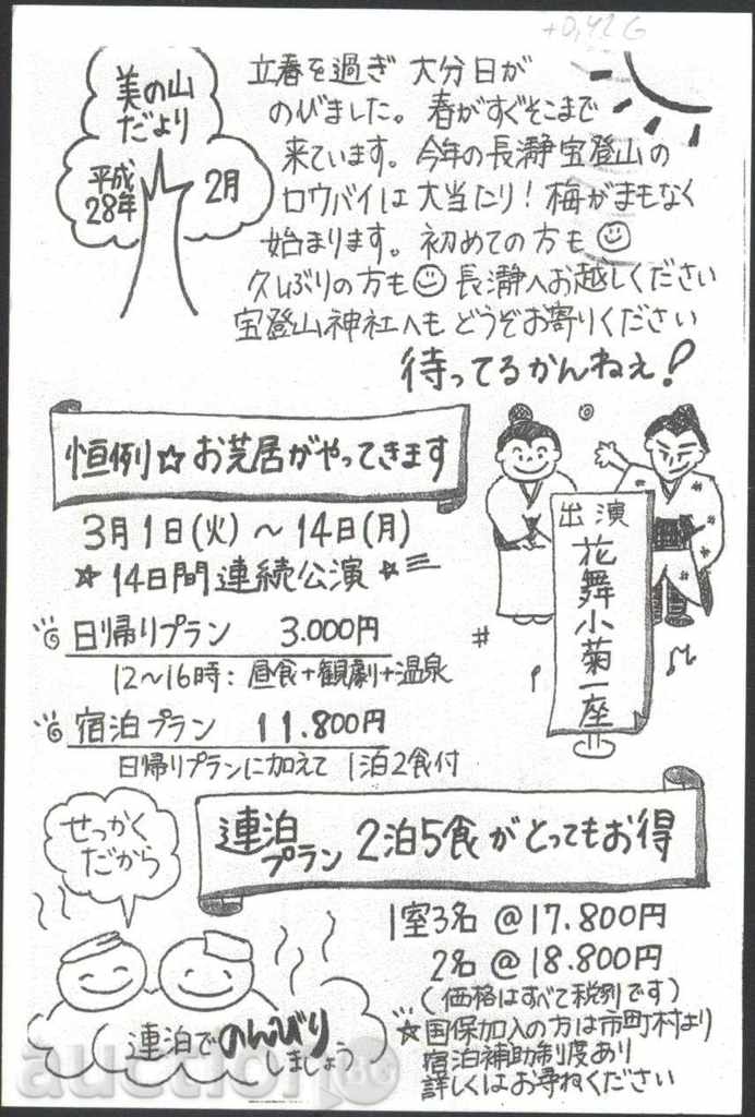 Пощенска картичка с марка Цвете 2015 от Япония с цена 0.50 лв. | € 0.26