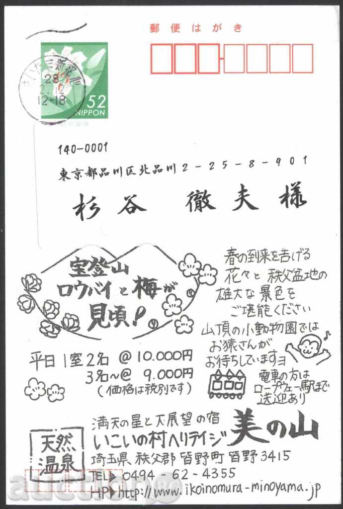 Пощенска картичка с марка Цвете 2015 от Япония