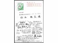 Пощенска картичка с марка Цвете 2015 от Япония