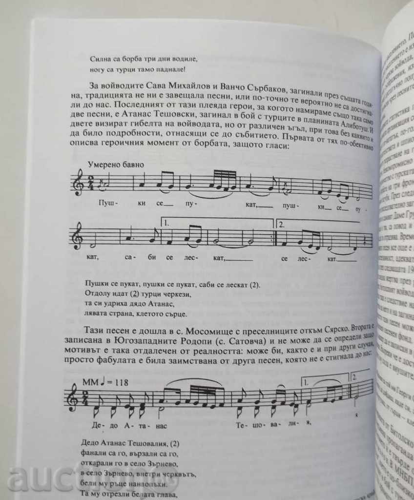 Auction The Revolutionary Folk Song from Macedonia Tom 2 Ilia Manolov Auction The Revolutionary Folk Song from Macedonia Tom 2 Ilia Manolov