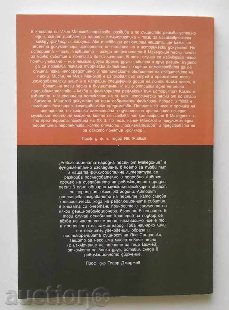 The Revolutionary Folk Song from Macedonia Tom 2 Ilia Manolov - 5 The Revolutionary Folk Song from Macedonia Tom 2 Ilia Manolov - 5