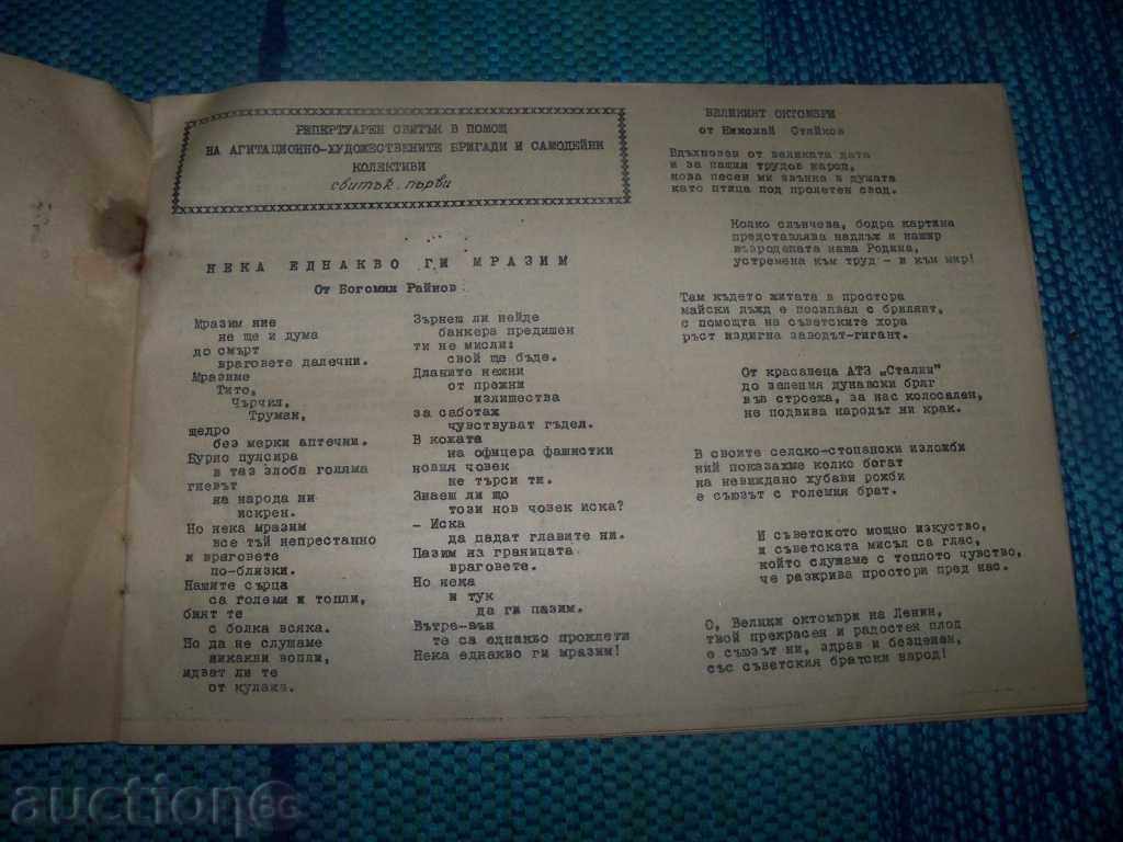 Repertoire Scroll for Agitational-Art Brigades 1951 with price 10.00 BGN | € 5.11