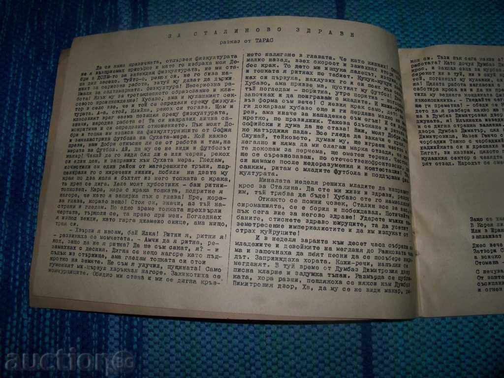 Auction  Repertoire Scroll for Agitational-Art Brigades 1951