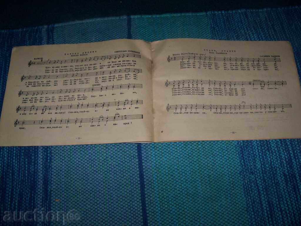 Repertoire Scroll for Agitational-Art Brigades 1951 - 5