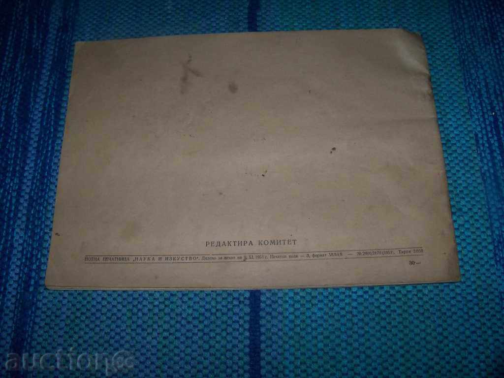 Repertoire Scroll for Agitational-Art Brigades 1951 - 7