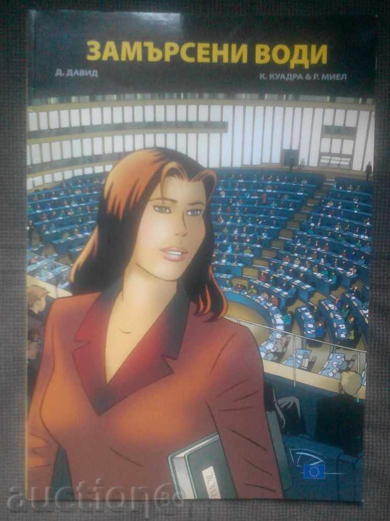 Benzi desenate: Apa contaminată Benzi desenate: Apa contaminată