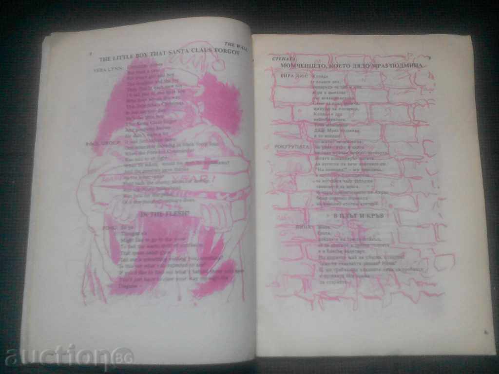 Pink Floyd: The Wall - lyrics in English and Bulgarian with price € 8.00 | 15.65 BGN