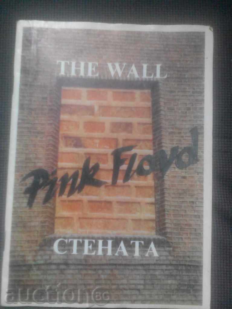 Pink Floyd: The Wall - engleză și bulgară