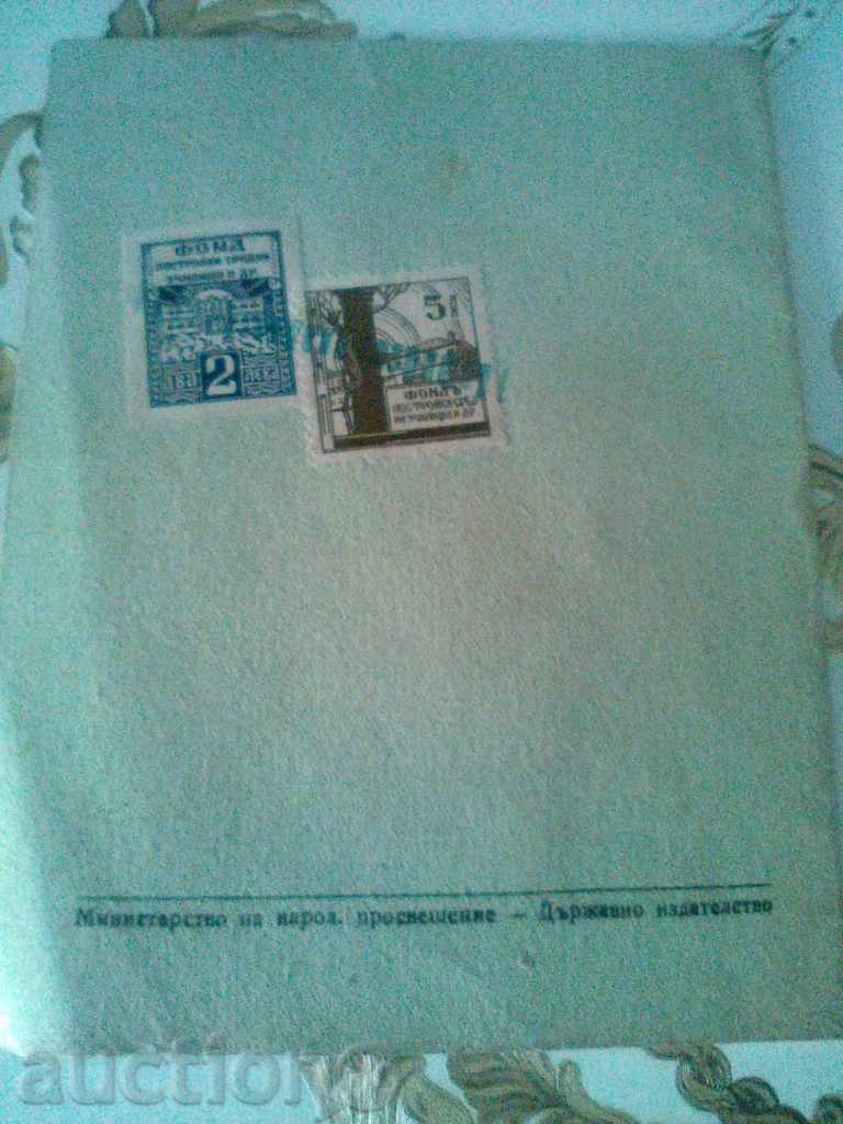 Auction BOOK SOFIA GIRLS 'SCHOOL STOCK STAMPS Auction BOOK SOFIA GIRLS 'SCHOOL STOCK STAMPS