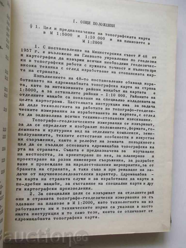 Auction Instruction for topographic photography in scale 1: 10000, 1: 5000 Auction Instruction for topographic photography in scale 1: 10000, 1: 5000