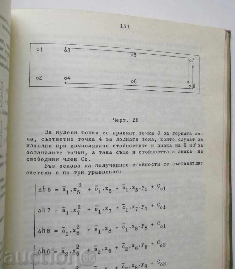 Delivery of Instruction for topographic photography in scale 1: 10000, 1: 5000 Delivery of Instruction for topographic photography in scale 1: 10000, 1: 5000