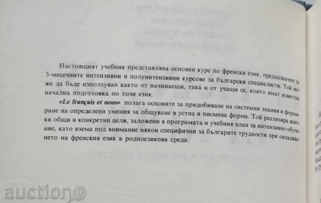 Auction Le français et nous 1989. Basic course in French Auction Le français et nous 1989. Basic course in French