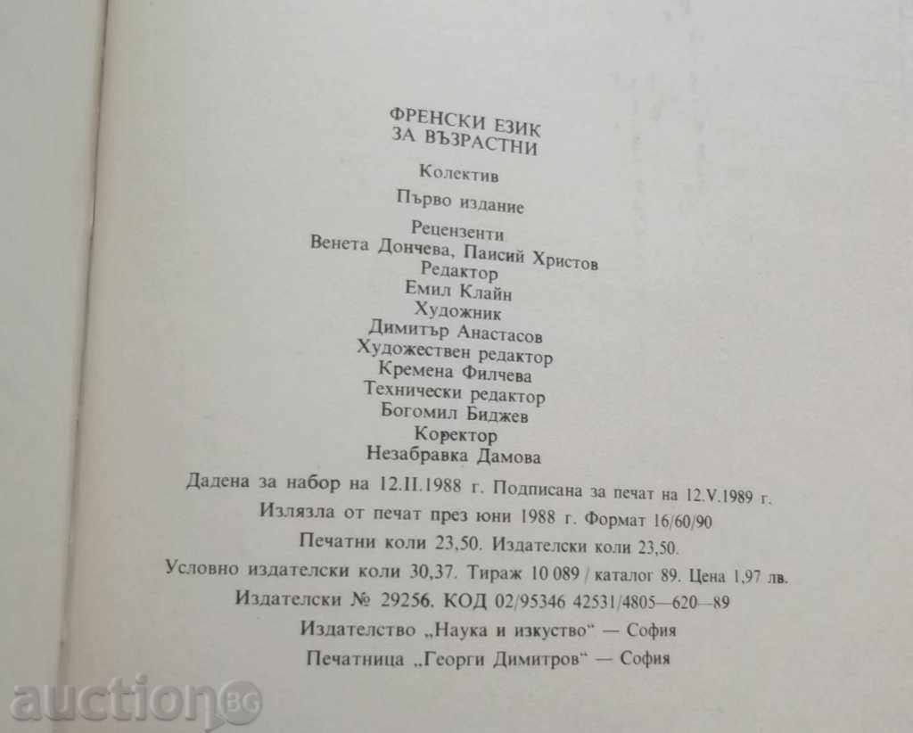 Le français et nous 1989. Basic course in French - 5 Le français et nous 1989. Basic course in French - 5