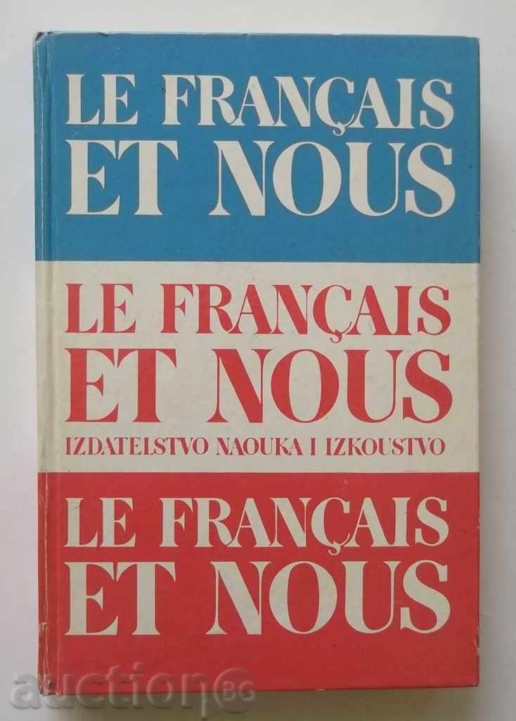 Le français et nous 1989 Βασικό Πρόγραμμα Γαλλικών