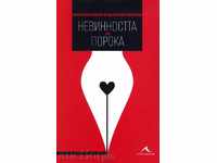 Innocence of viciousness. Erotic stories by Bulgarian writers