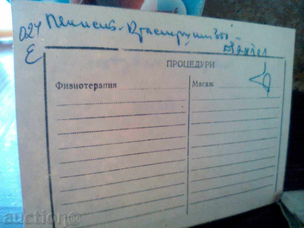 MARKETING RESURRECTIVE FUND 1 lev 1978 - 5