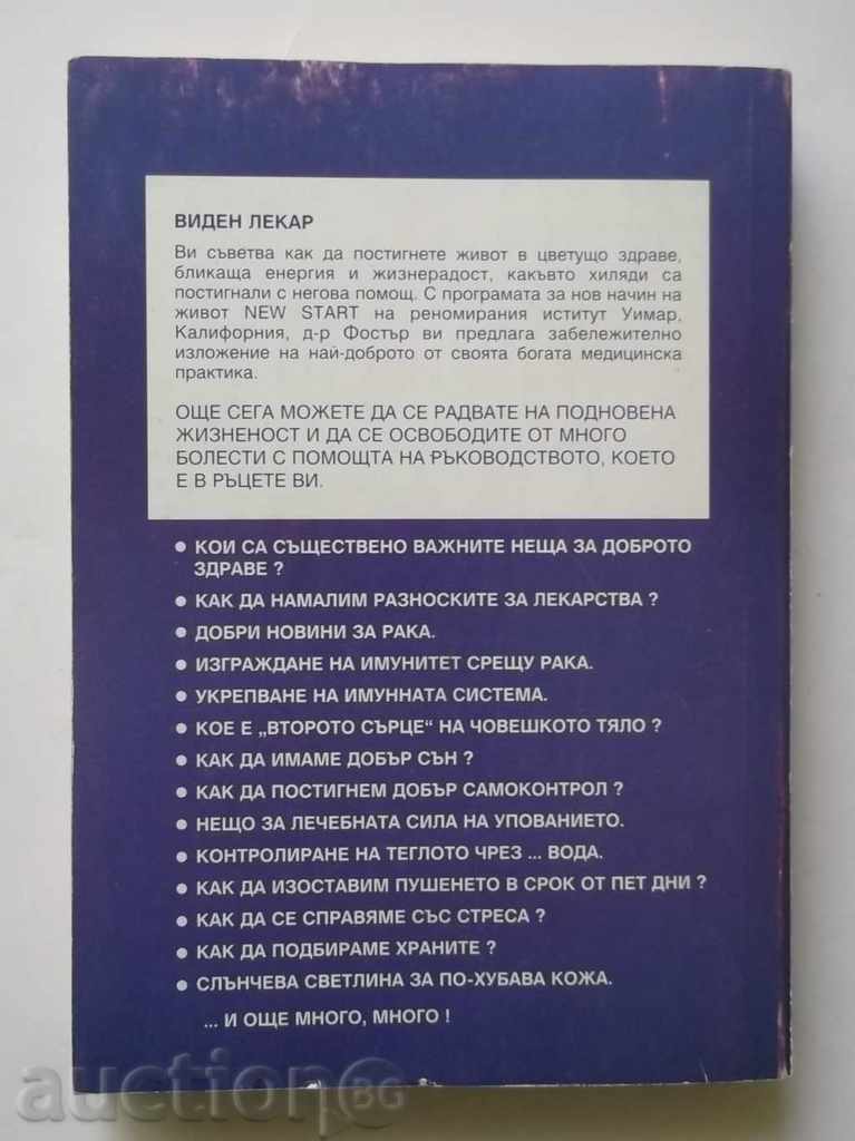 Let's start over! - Vernon Foster 1997 with price 7.00 BGN | € 3.58 Let's start over! - Vernon Foster 1997 with price 7.00 BGN | € 3.58