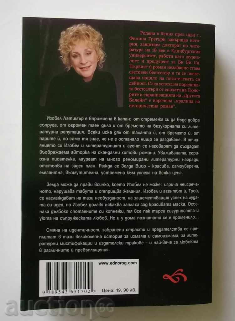Zelda Affair - Philippa Gregory 2015 with price 10.00 BGN | € 5.11 Zelda Affair - Philippa Gregory 2015 with price 10.00 BGN | € 5.11