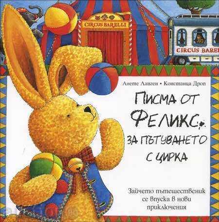 Scrisori de la Felix despre călătoria cu circ