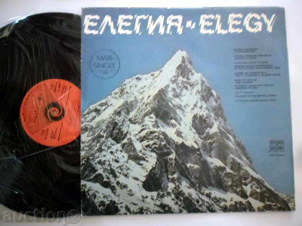ELEGIA -MAXI SINGLE VTS12478 MINT COMPLETE VAROLIN GORANOV with price 69.99 BGN | € 35.79 ELEGIA -MAXI SINGLE VTS12478 MINT COMPLETE VAROLIN GORANOV with price 69.99 BGN | € 35.79