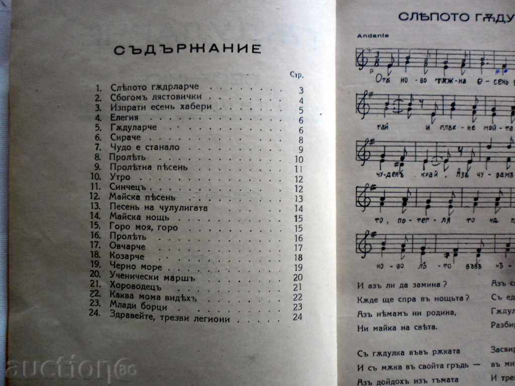 "GADULARCHE" COLLECTION SCHOOL HOURS YORDAN PENCHEV 1935 D with price 19.99 BGN | € 10.22 "GADULARCHE" COLLECTION SCHOOL HOURS YORDAN PENCHEV 1935 D with price 19.99 BGN | € 10.22