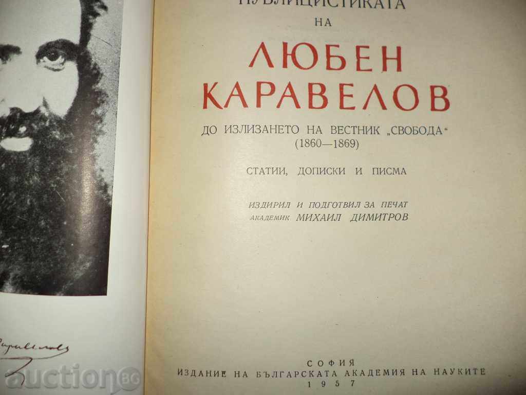 The Publicism of Lyuben Karavelov 1860-1869 with price 44.00 BGN | € 22.50 The Publicism of Lyuben Karavelov 1860-1869 with price 44.00 BGN | € 22.50