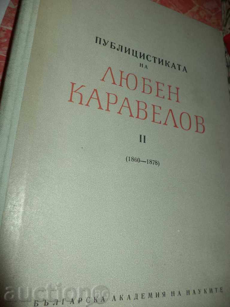 Публицистиката на Любен Каравелов  т.2 (1860-1878)