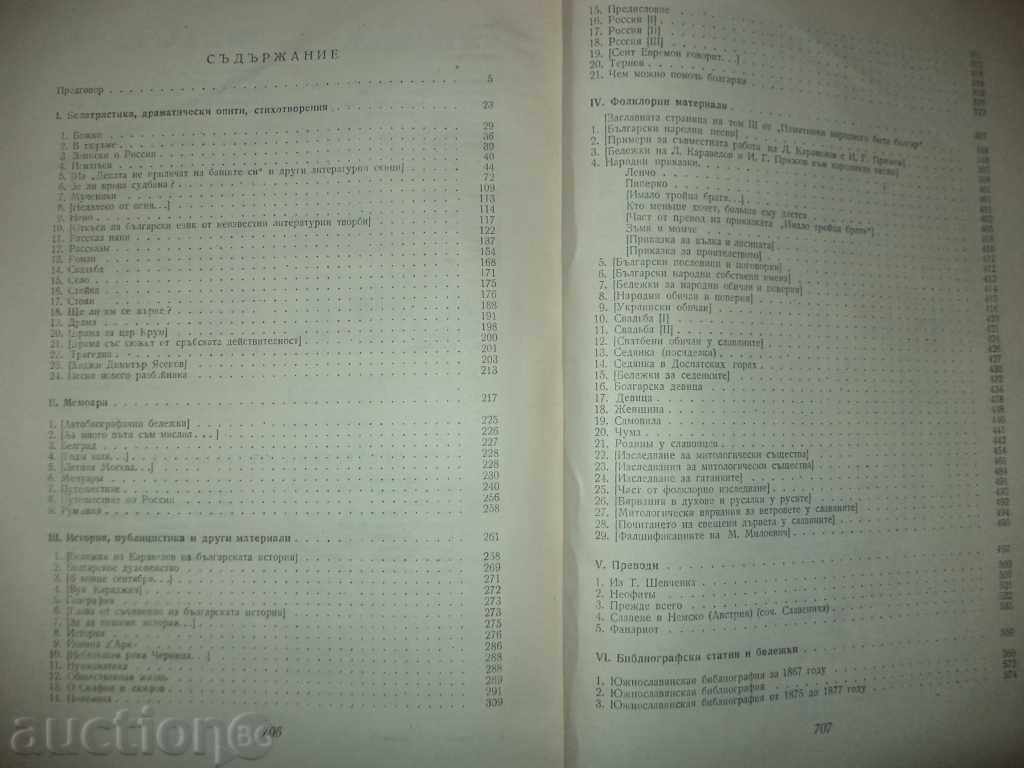 Auction From the archive of Lyuben Karavelov Auction From the archive of Lyuben Karavelov