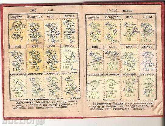 Δημοπρασία Η ιδιότητα του μέλους φυλλάδιο Σωματεία σε 1968-1971, η PRB Δημοπρασία Η ιδιότητα του μέλους φυλλάδιο Σωματεία σε 1968-1971, η PRB