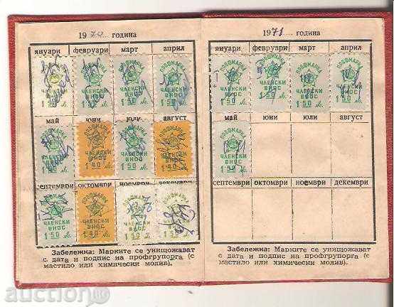 Παράδοση Η ιδιότητα του μέλους φυλλάδιο Σωματεία σε 1968-1971, η PRB Παράδοση Η ιδιότητα του μέλους φυλλάδιο Σωματεία σε 1968-1971, η PRB