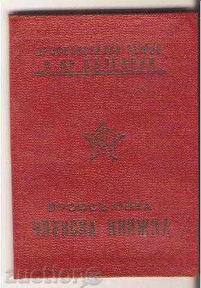 Членска книжка Професионални съюзи в НРБ 1968-1971 г.