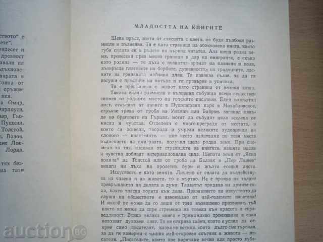 Аукцион ДУХОВНИ СПЪТНИЦИ НА ЧОВЕЧЕСТВОТО-ИМЕНА ОТ ВЕКОВЕТЕ