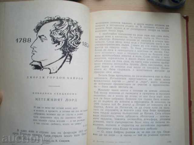 ДУХОВНИ СПЪТНИЦИ НА ЧОВЕЧЕСТВОТО-ИМЕНА ОТ ВЕКОВЕТЕ - 6