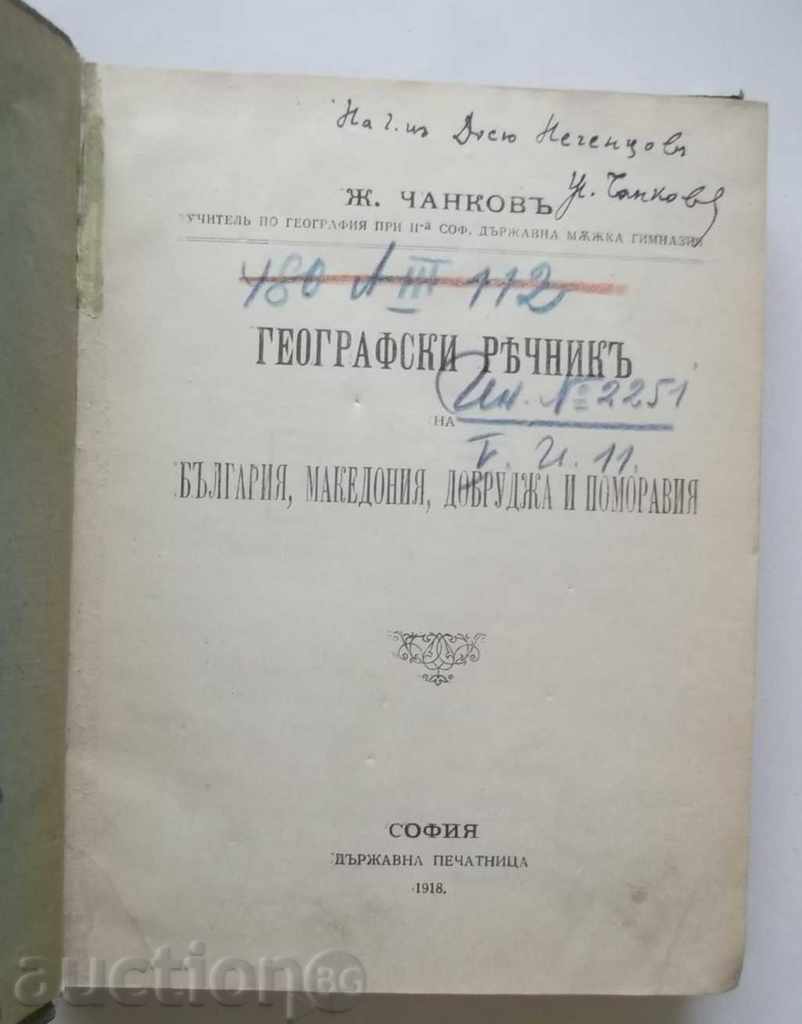 Geographical Dictionary of Bulgaria, Macedonia - Zacho Chankov 1918 with price 120.00 BGN | € 61.36 Geographical Dictionary of Bulgaria, Macedonia - Zacho Chankov 1918 with price 120.00 BGN | € 61.36