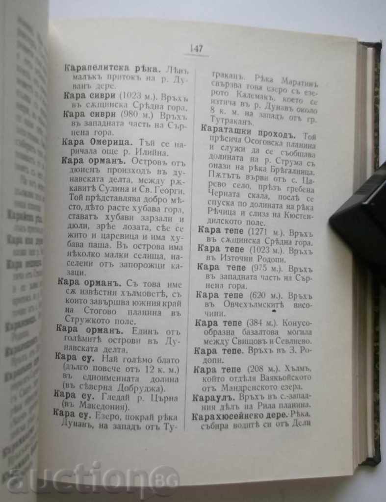 Delivery of Geographical Dictionary of Bulgaria, Macedonia - Zacho Chankov 1918 Delivery of Geographical Dictionary of Bulgaria, Macedonia - Zacho Chankov 1918
