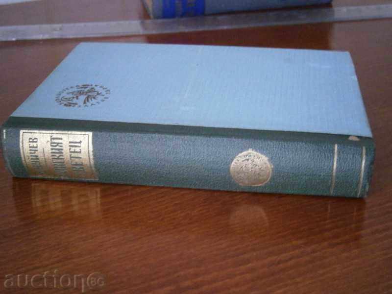 Auction IVAN DUYCHEV - THE RAILWAY SILVER - GOLDEN CEREAL - 1947 Auction IVAN DUYCHEV - THE RAILWAY SILVER - GOLDEN CEREAL - 1947