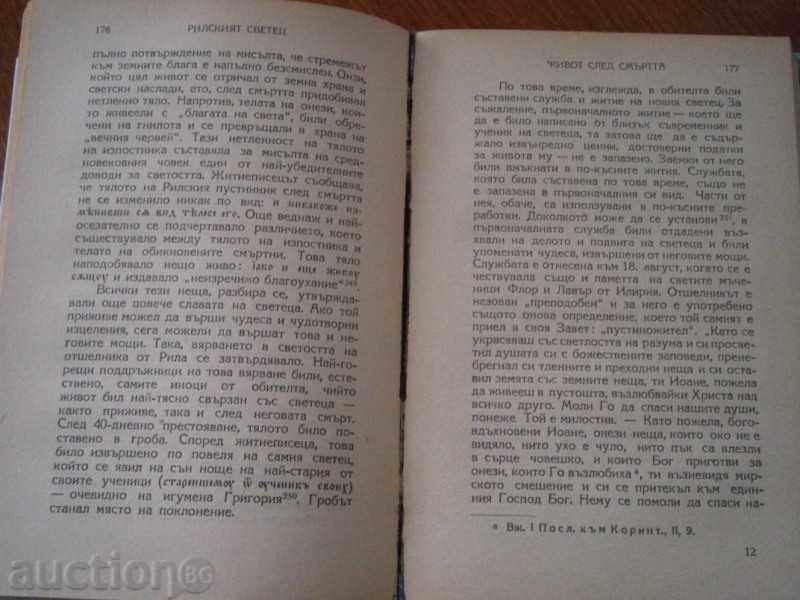 Delivery of IVAN DUYCHEV - THE RAILWAY SILVER - GOLDEN CEREAL - 1947 Delivery of IVAN DUYCHEV - THE RAILWAY SILVER - GOLDEN CEREAL - 1947