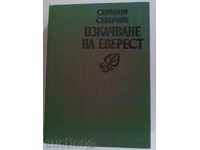 Σεραφείμ Βορείου-αναρρίχηση Everest