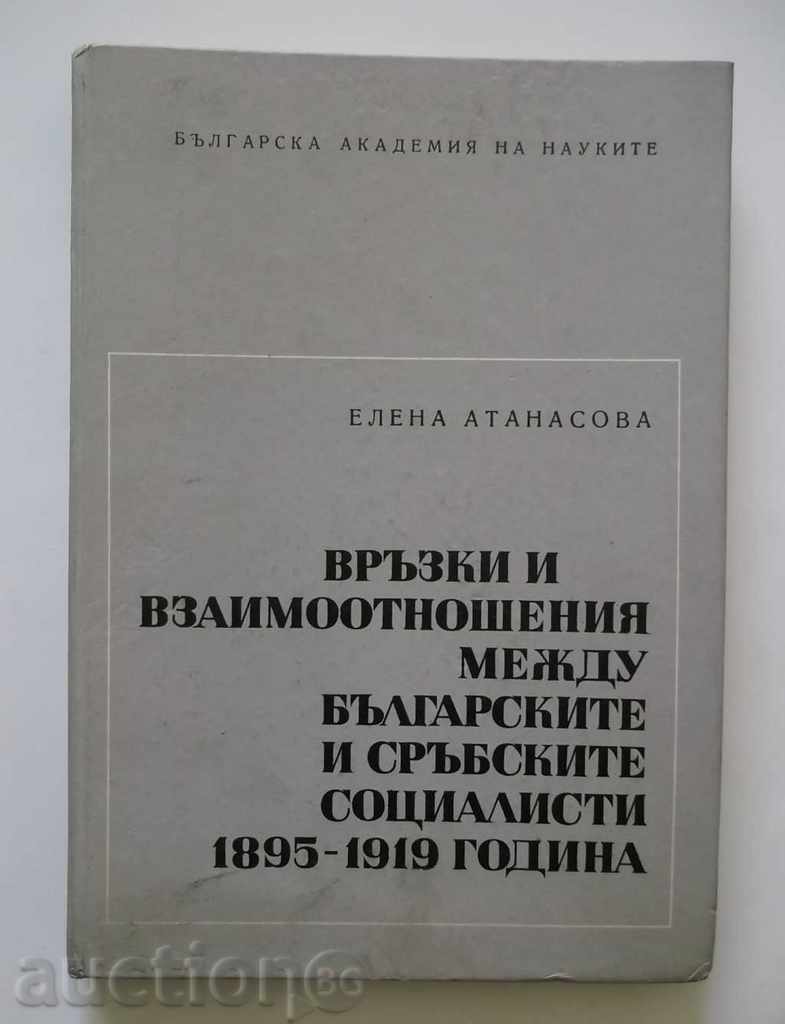 Της Βουλγαρίας και της Σερβίας σοσιαλιστές 1895-1919 έτους