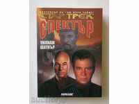 Star Trek: Spectrum - William Shatner 2000