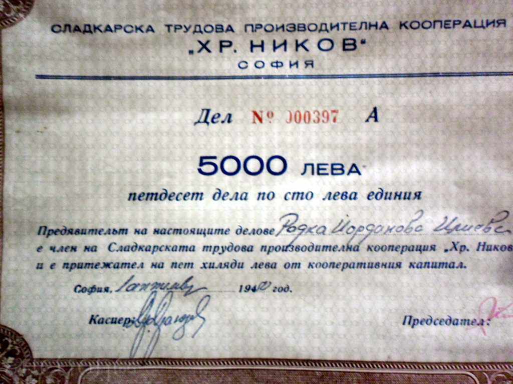 STP COOPERATION OF CHRIST NIKOV 5000 BGN ACTION 2 ISSUES with price 19.99 BGN | € 10.22 STP COOPERATION OF CHRIST NIKOV 5000 BGN ACTION 2 ISSUES with price 19.99 BGN | € 10.22