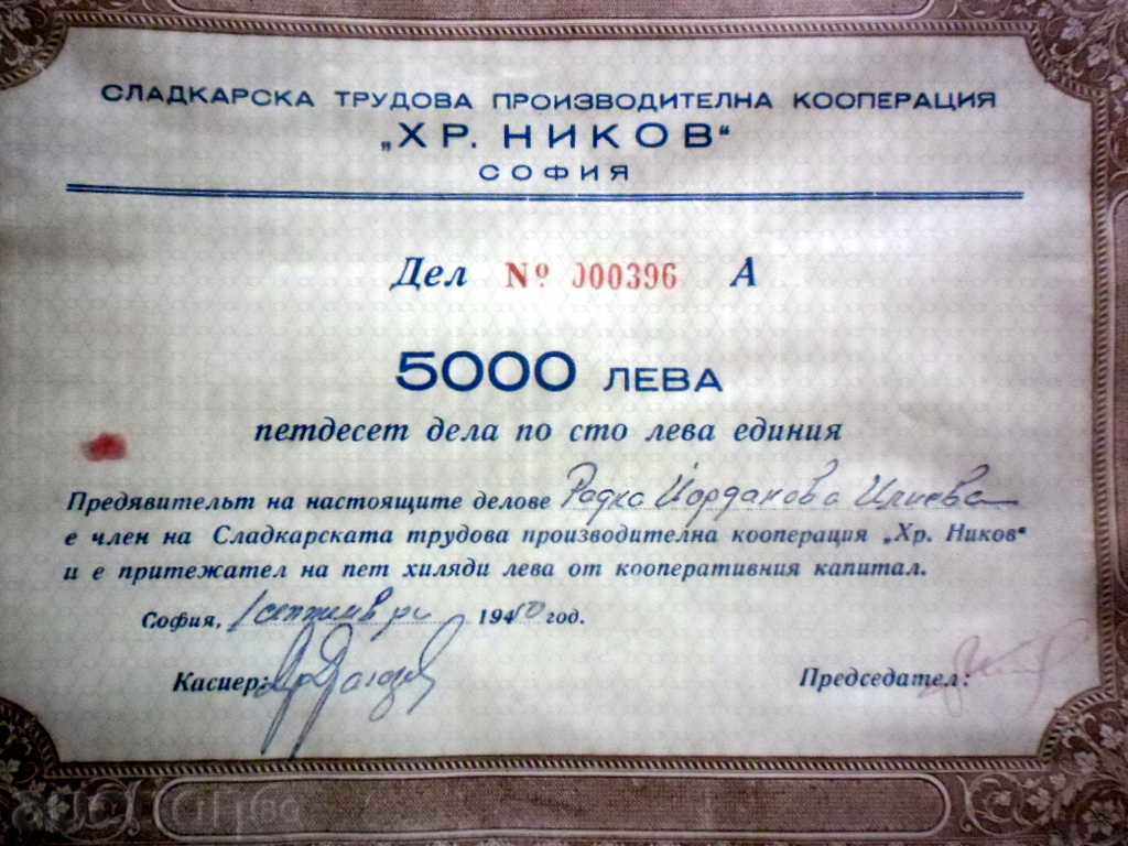 Auction STP COOPERATION OF CHRIST NIKOV 5000 BGN ACTION 2 ISSUES Auction STP COOPERATION OF CHRIST NIKOV 5000 BGN ACTION 2 ISSUES