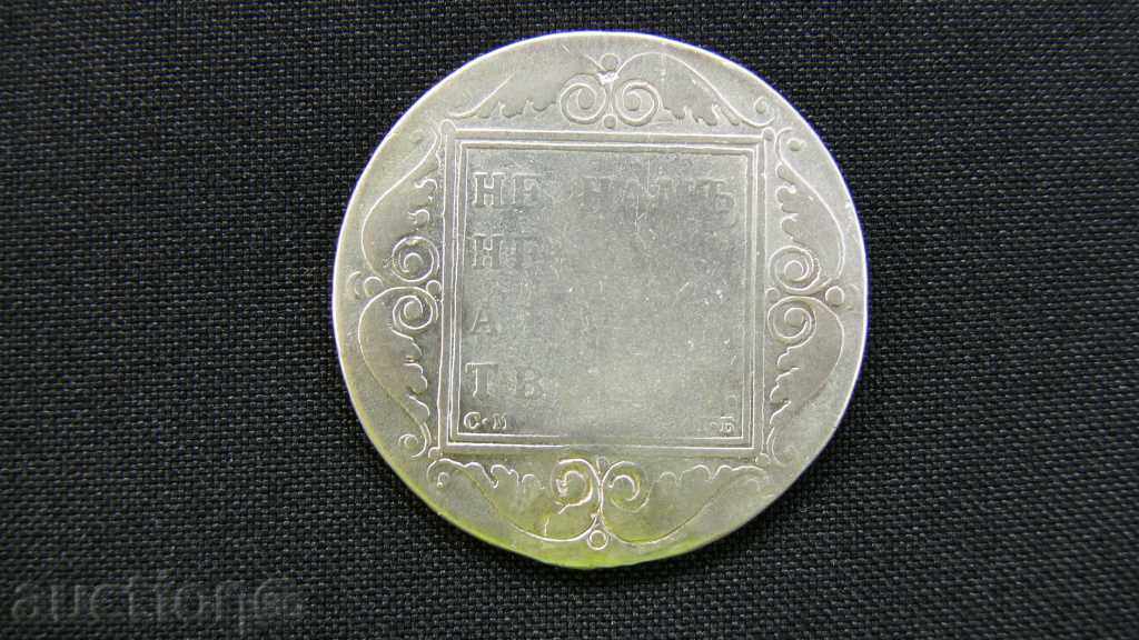 THE RUBLE OF PAUL 1799