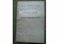 Proceedings of the rentgenologichesko Compania bulgara