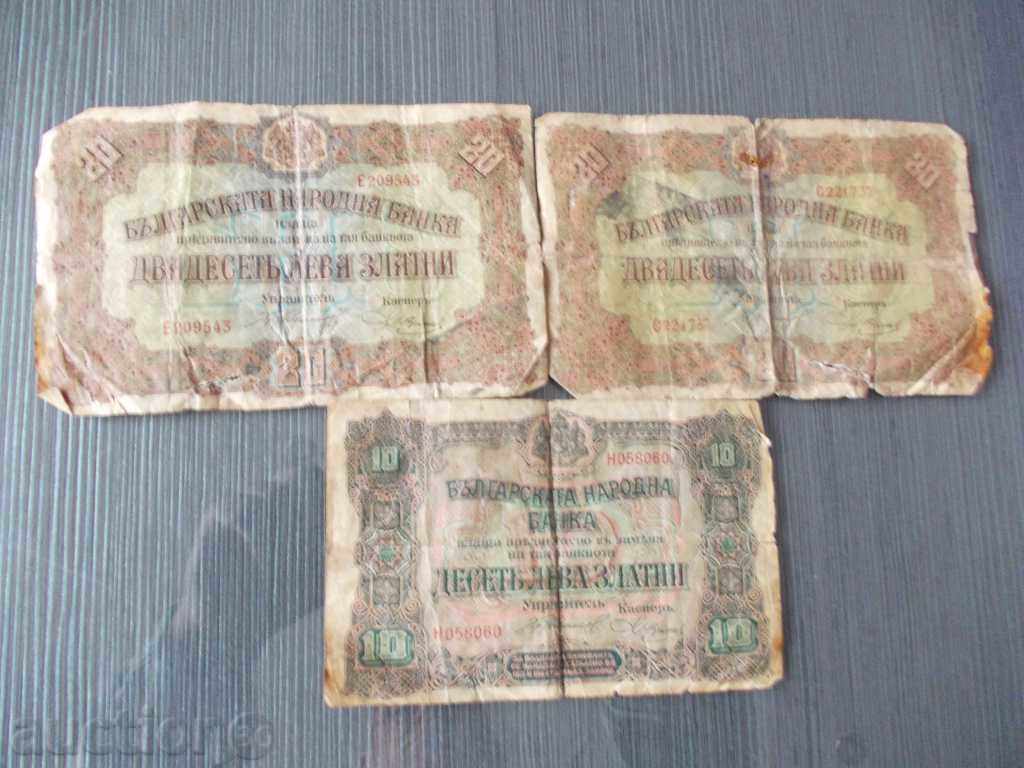 Стари Бг банкноти - 3 бр