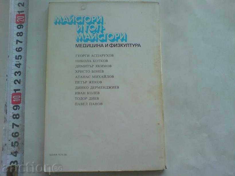football book - Masters and scorers with price 3.49 BGN | € 1.78 football book - Masters and scorers with price 3.49 BGN | € 1.78