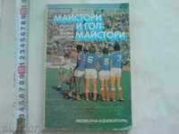 football book - Masters and scorers
