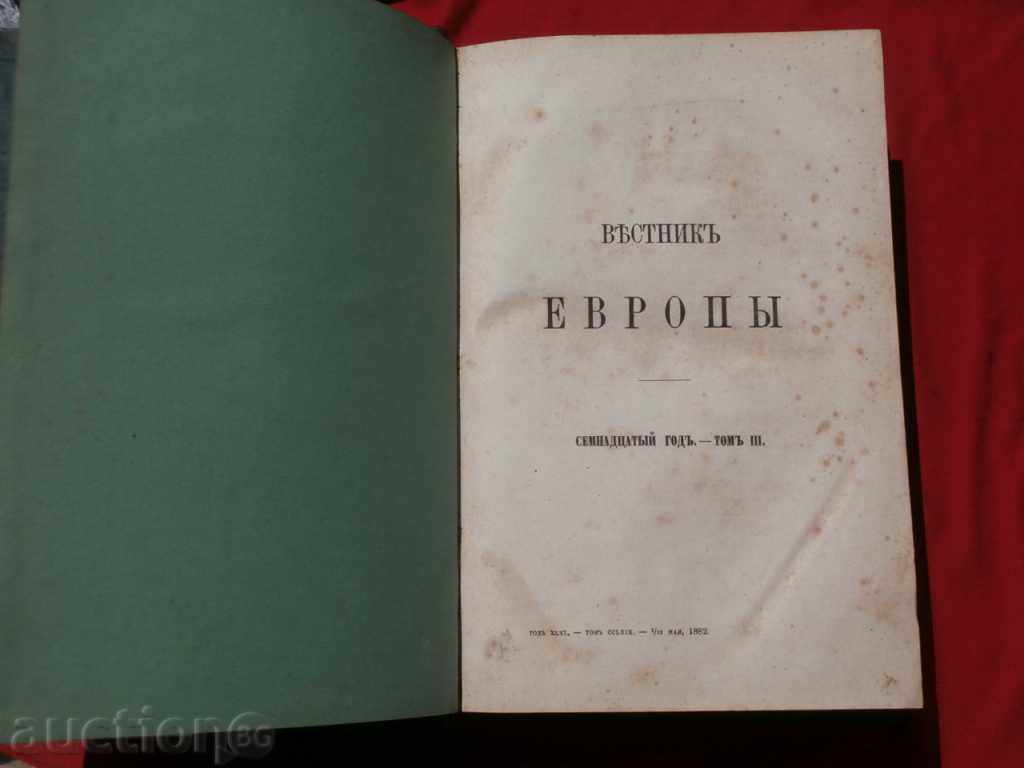 Auction  Newspaper Европы-Санкт Петербург 1882г.