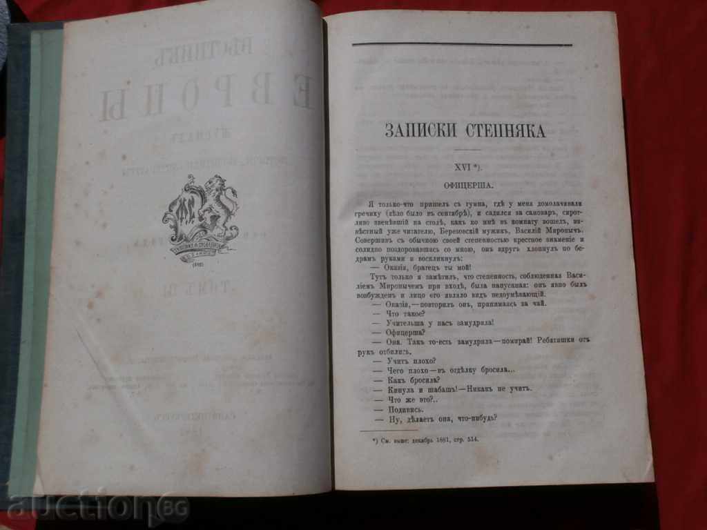 Delivery of Newspaper Европы-Санкт Петербург 1882г.